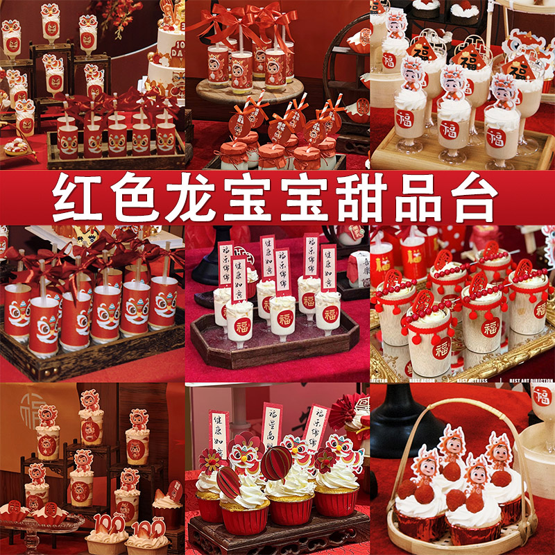 红色系周岁舞狮龙宝宝蛋糕装饰 儿童百天周岁生日甜品台烘焙插件