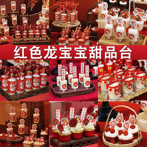 红色系周岁舞狮龙宝宝蛋糕装饰 儿童百天周岁生日甜品台烘焙插件