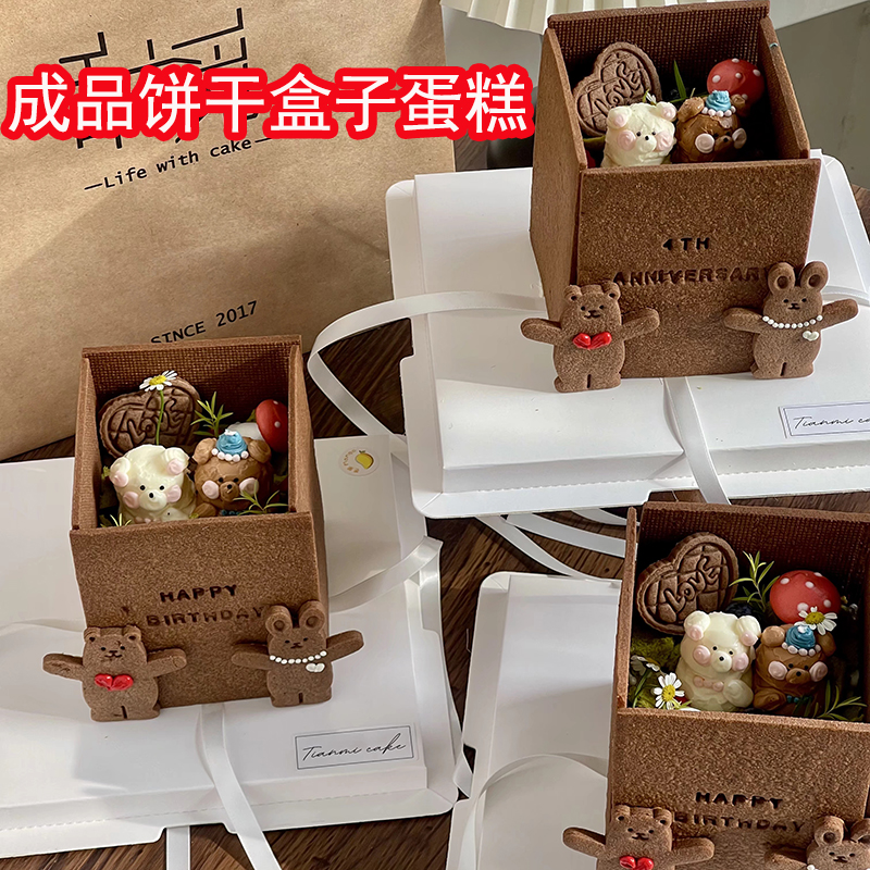 小红书同款网红惊喜饼干盒子饼干蛋糕装饰曲奇熊兔正方形饼干装扮
