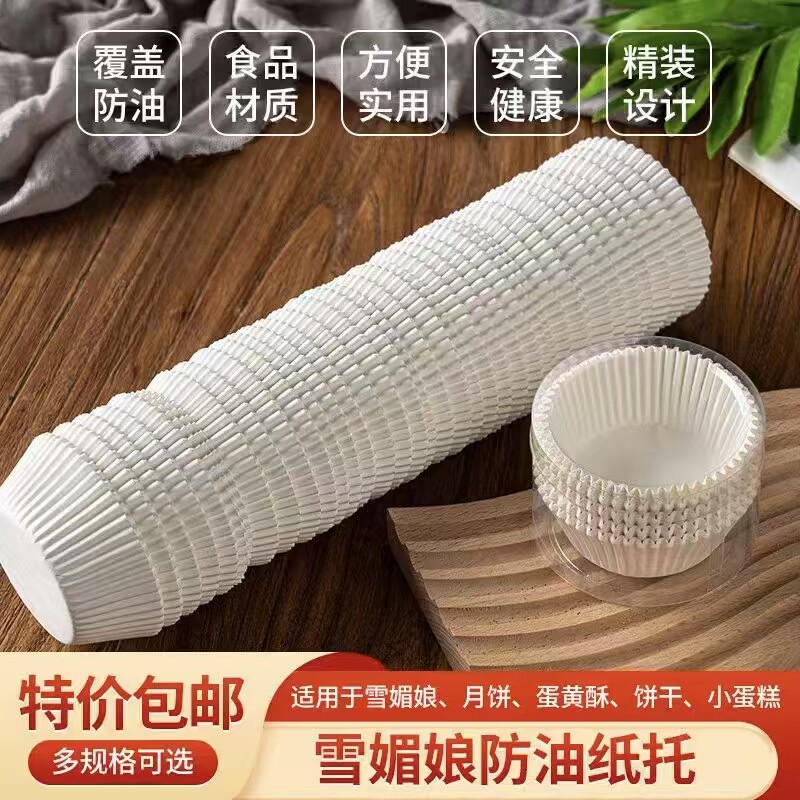 包邮雪媚娘纸托纸杯蛋糕纸杯烘焙模具马芬杯底托纸垫小蛋糕杯子