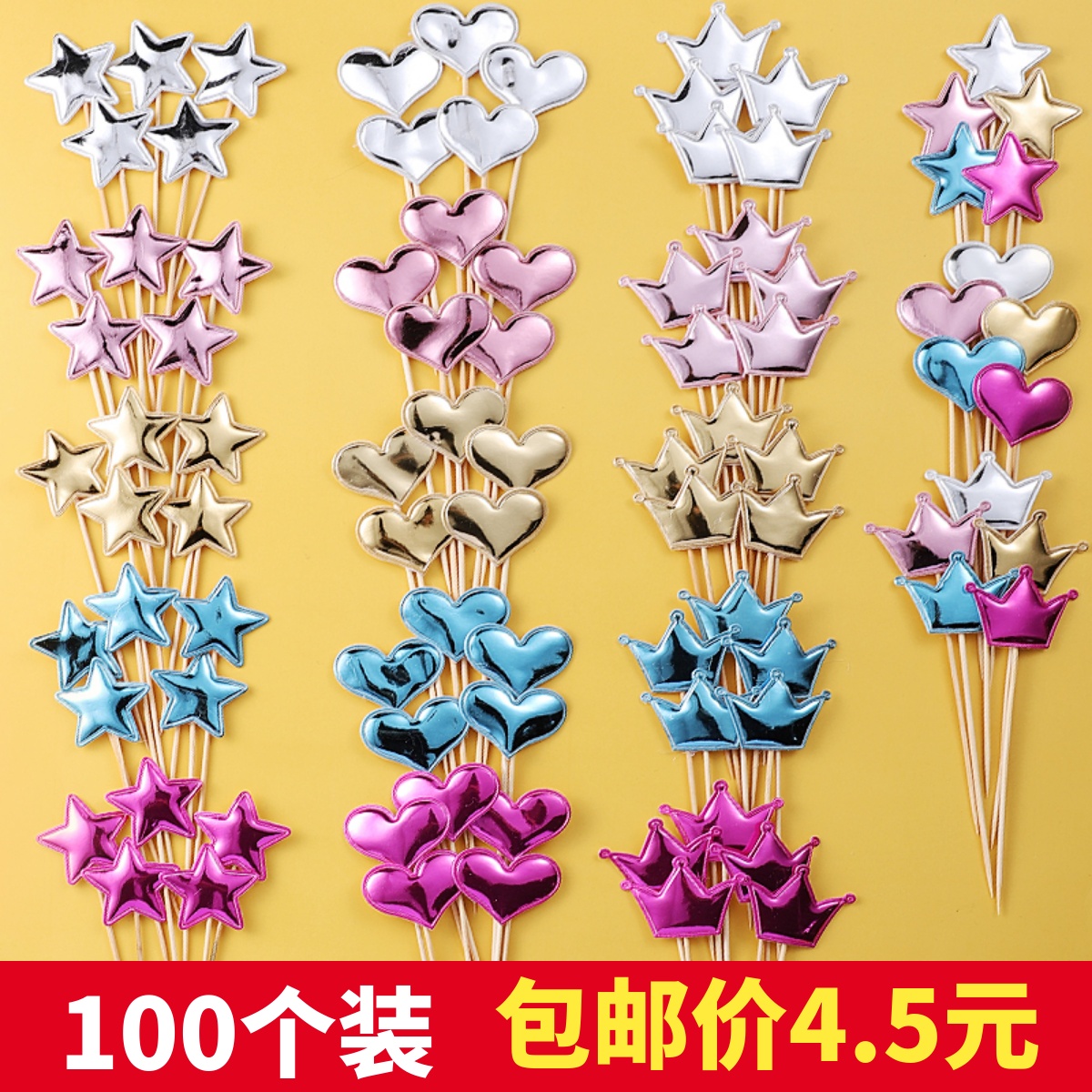 心形爱心生日蛋糕装饰插牌五角星皇冠PU亮面皮烘焙插旗插卡100支