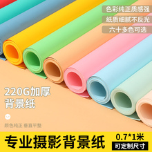 加厚摄影背景纸 不反光静物淘宝拼色纯色拍摄背景拍照道具ins卡纸