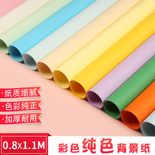 ins 淘宝拍照摄影背景纸纯色拍摄道具卡纸网红抖音快手拼色背景纸