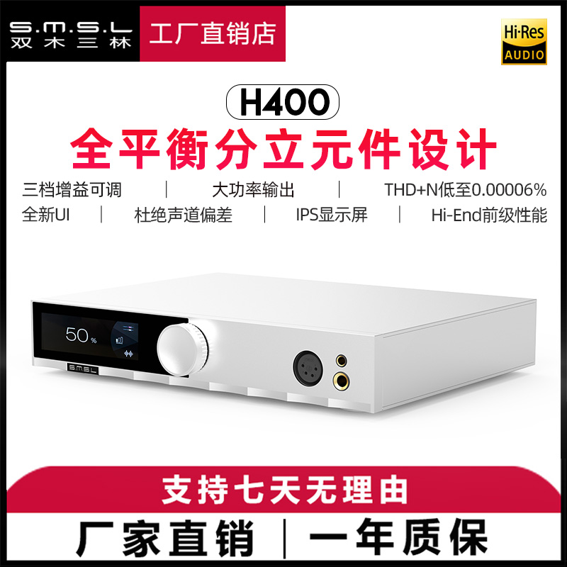 smsl双木三林H400全平衡发烧耳机放大器分立hifi大功率耳放4.4xlr