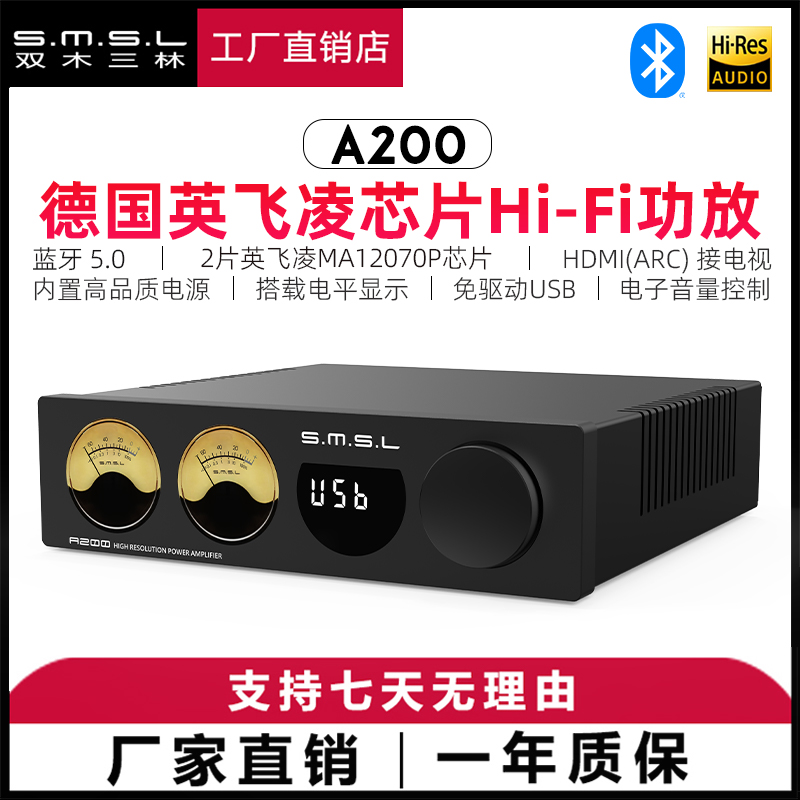 smsl双木三林HIFI功放机支持ARC