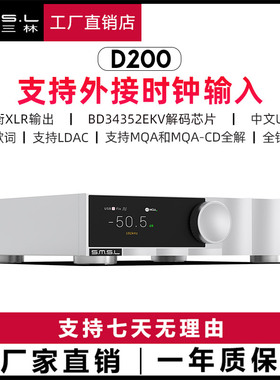 smsl双木三林D200蓝牙hifi罗姆DAC音频BD34352EKV发烧MQA纯解码
