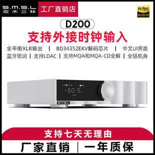 smsl双木三林D200蓝牙hifi罗姆DAC音频BD34352EKV发烧MQA纯解码