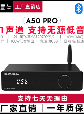 smsl双木三林A50PRO功放机立体声2.1蓝牙hifi发烧数字小功放usb光