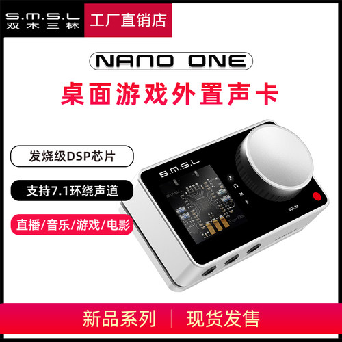 smsl双木三林NANOONE发烧解码耳放游戏耳机电脑声卡音频解码磁吸