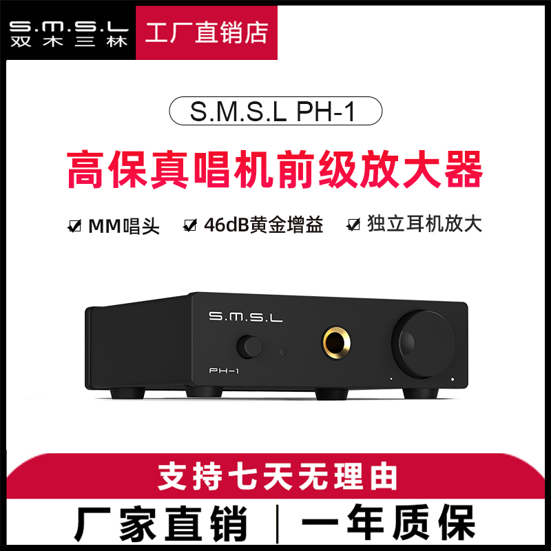 SMSL双木三林PH1黑胶唱机MM唱头前级放大唱放耳放一体高保真音质