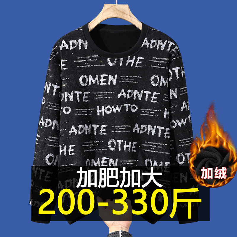 300斤特大码加绒圆领卫衣男秋冬新款破洞长袖加肥加大胖子打底衫