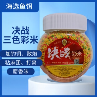 【拍1发3】天网海选三色小米麝香打窝酒米黑坑野钓鲫鲤鱼麻团饵料