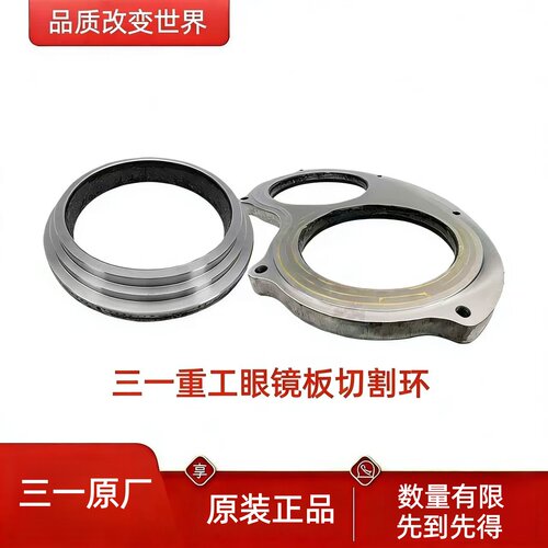 三一重工眼镜板切割环