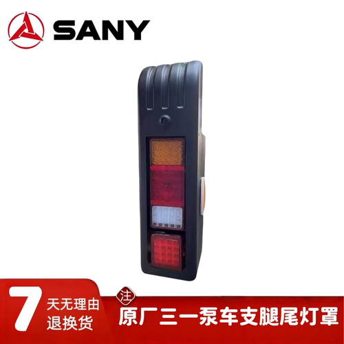 三一支腿尾灯罩边灯防水防雾