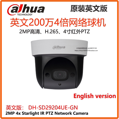 大华200万4倍变焦网络球机DH-SD29204UE-GN PTZ 2寸英文版球机