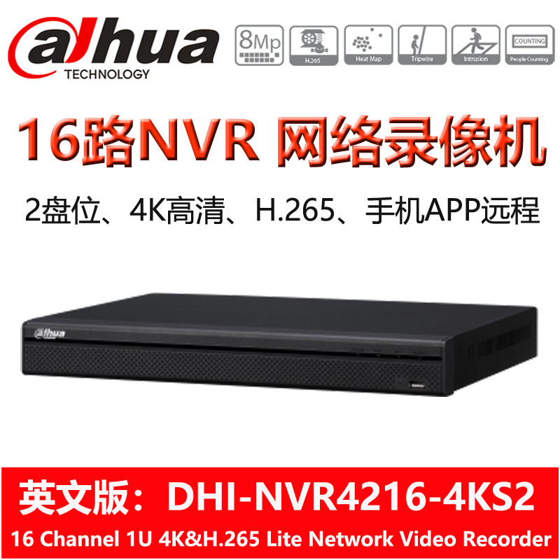 DHI-NVR4216-4KS3大华16路双盘位网络录像机高清H.265英文国际版