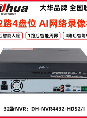 网络录像机大华32路4盘位双网口