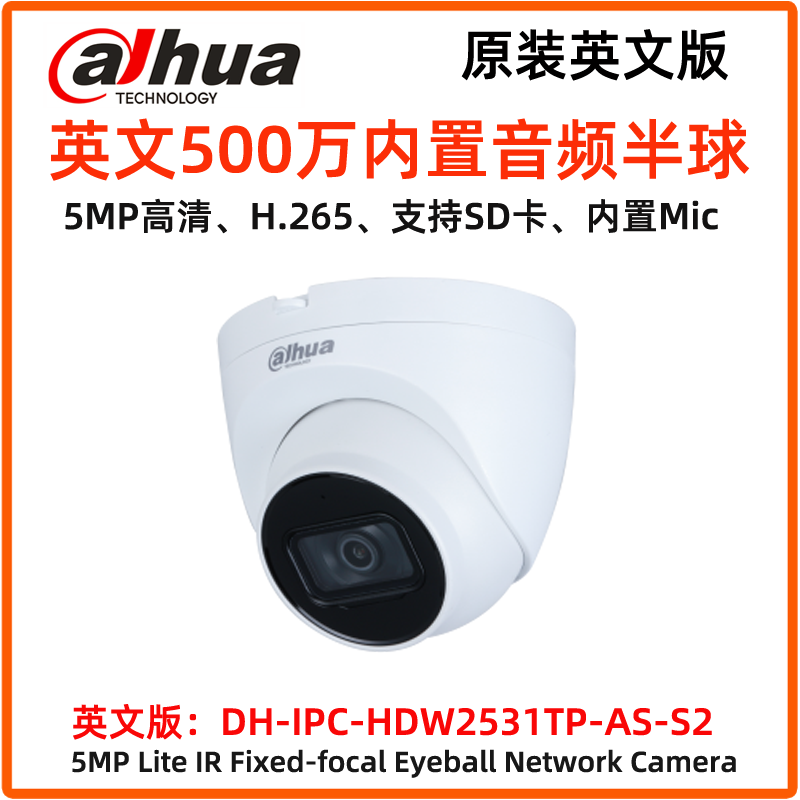 大华500万英文版DH-IPC-HDW2531TP-AS-S2网络摄像机5MP IP camera 电子/电工 家用网络摄像头 原图主图