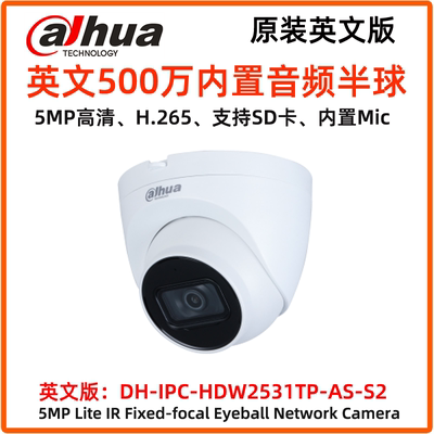 大华500万英文版DH-IPC-HDW2531TP-AS-S2网络摄像机5MP IP camera