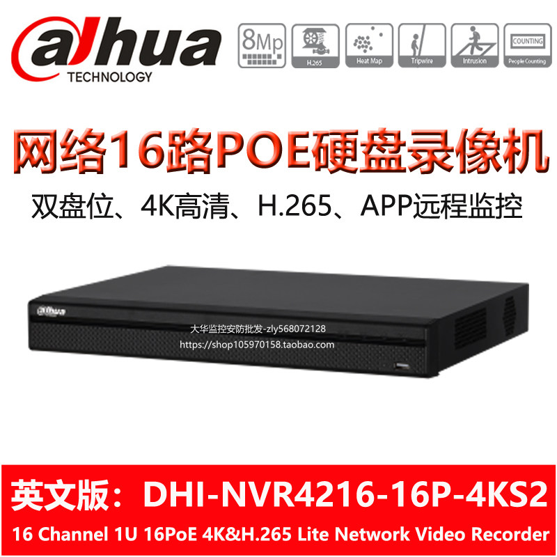 DHI-NVR4216-16P-4KS3大华16路POE网络4K/H.265英文国际版