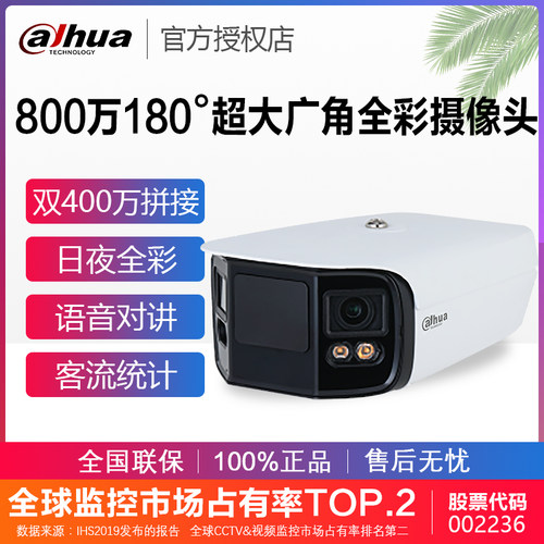 大华800W全景全彩双目拼接网络摄像机DH-IPC-PFW4849-A180-E2-AST