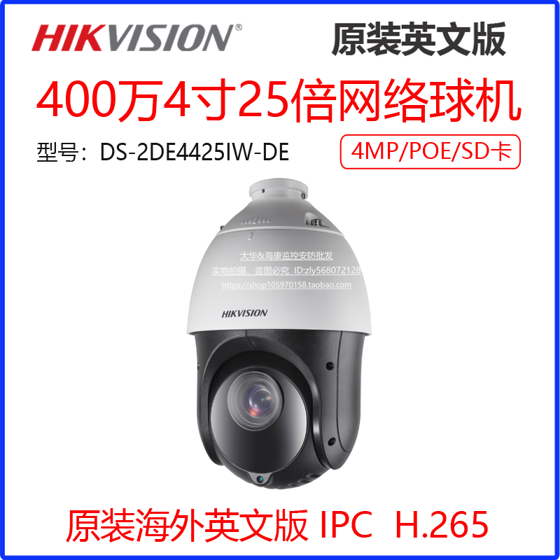 HIKVISION海康威视DS-2DE4425IW-DE 400万英文版4MP 25X网络PTZ