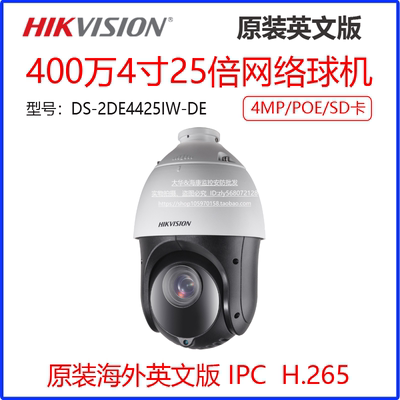 HIKVISION海康威视DS-2DE4425IW-DE 400万英文版4MP 25X网络PTZ