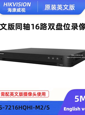 海康威视英文版同轴16路双盘位硬盘录像机iDS-7216HQHI-M2/S监控