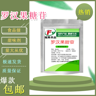 罗汉果甜苷 食品级代糖 纯天然营养型高倍甜味剂罗汉果提取物包邮