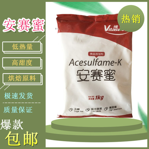 维多安塞食品级甜味剂烘焙饮料