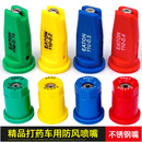 EATON不锈钢防风扇形喷嘴农用打药喷头喷嘴植保防风喷雾打药喷嘴