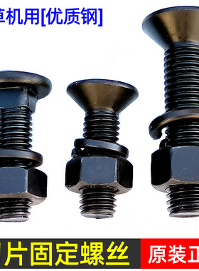 铡草机刀片固定螺丝切草机方形卡口平头内六角圆孔长孔螺栓配件