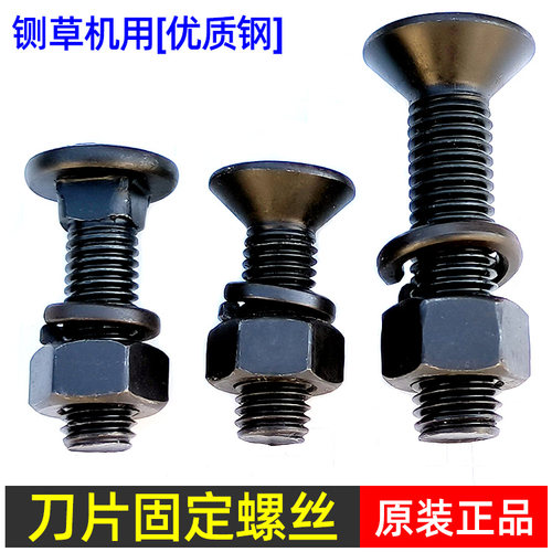 铡草机刀片螺丝圆孔长孔方形卡扣