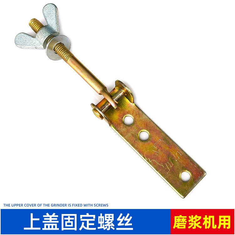 豆浆机压丝上盖固定蝴蝶丝配件图片