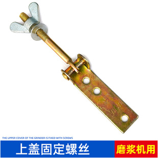 磨浆机上盖固定螺丝螺栓豆浆机芝麻磨浆机配件压盖螺丝压盖拉丝