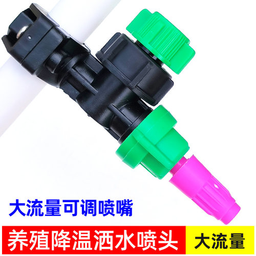 大流量可调喷水除尘雾化降温喷头