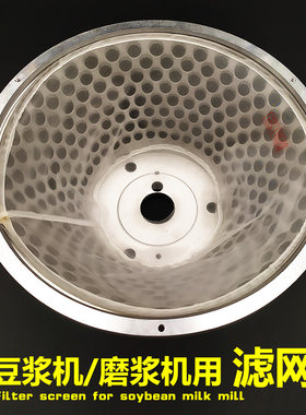 商用豆浆机滤网磨浆机分离配件