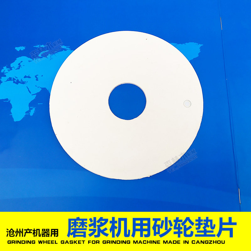 沧州产铁狮珺狮磨浆机砂轮垫片豆浆机砂轮底垫胶垫白砂轮下垫片