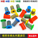 农用打药机喷头滤网植保车喷嘴过滤滤芯喷体加密不锈钢防滴漏滤网