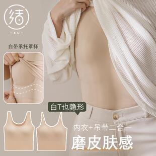 隐形不透肌肤色吊带背心女带胸垫一体夏季薄款聚拢上托修身内搭