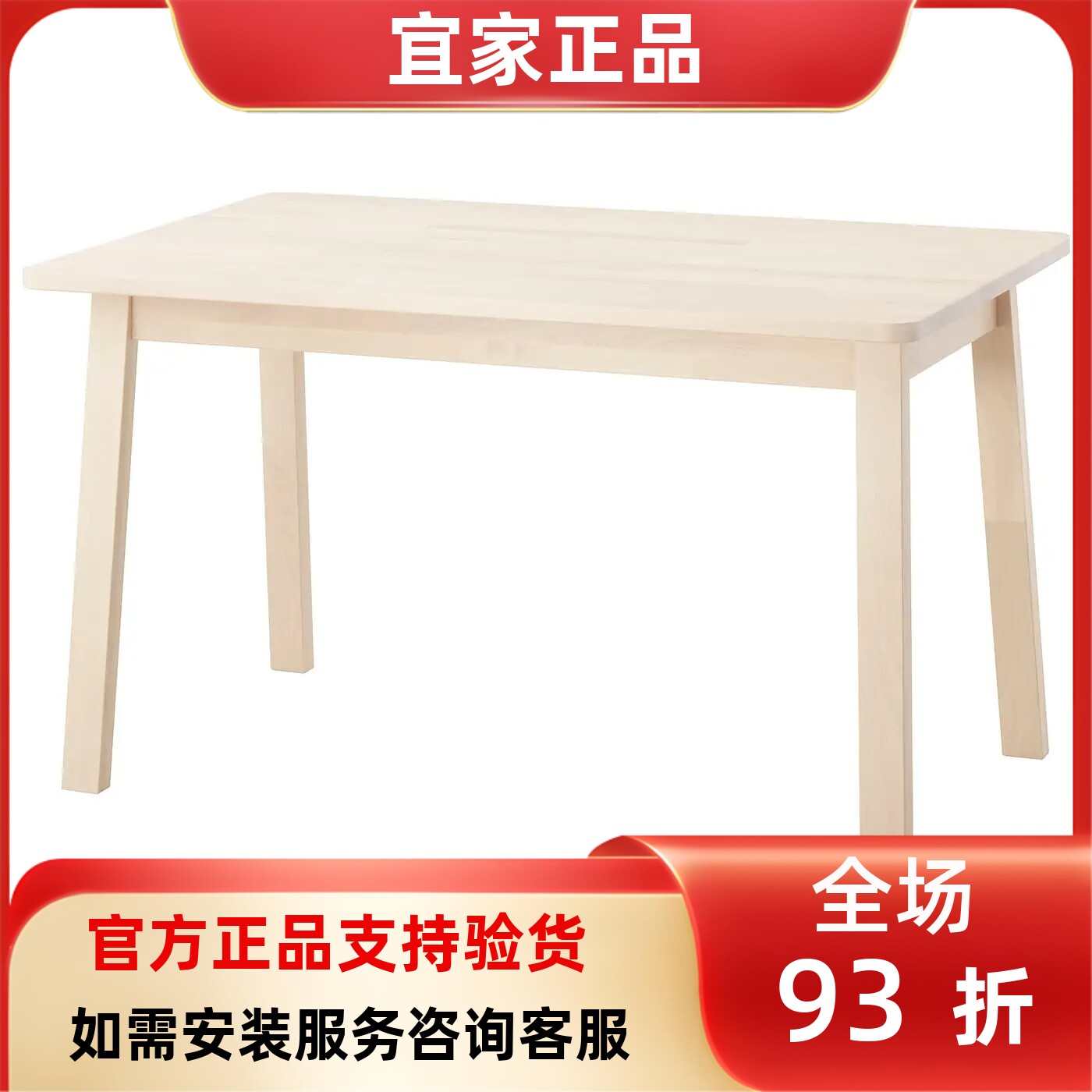 宜家国内代购诺鲁克桌子简约风125x74 厘米