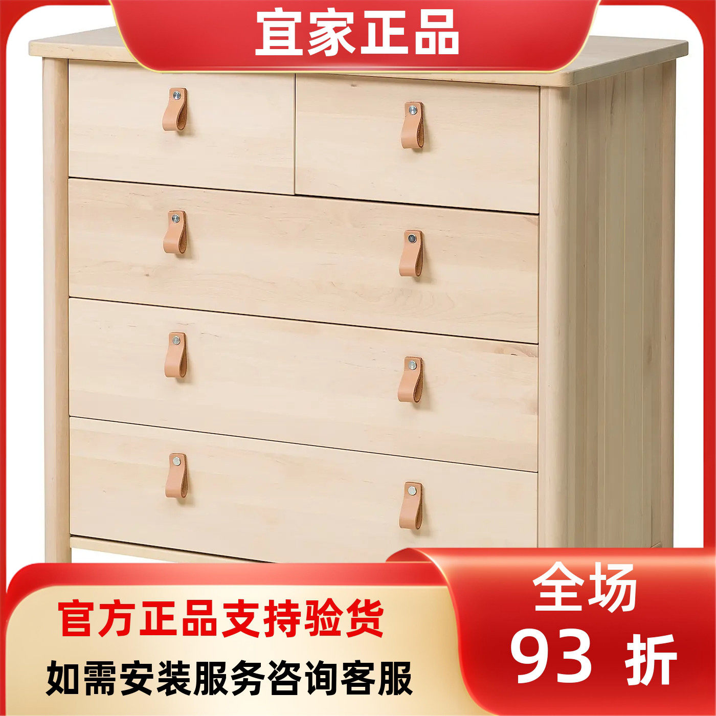 宜家国内代购约纳斯五斗抽屉柜桦木90x47x90 厘米床边柜储物柜子