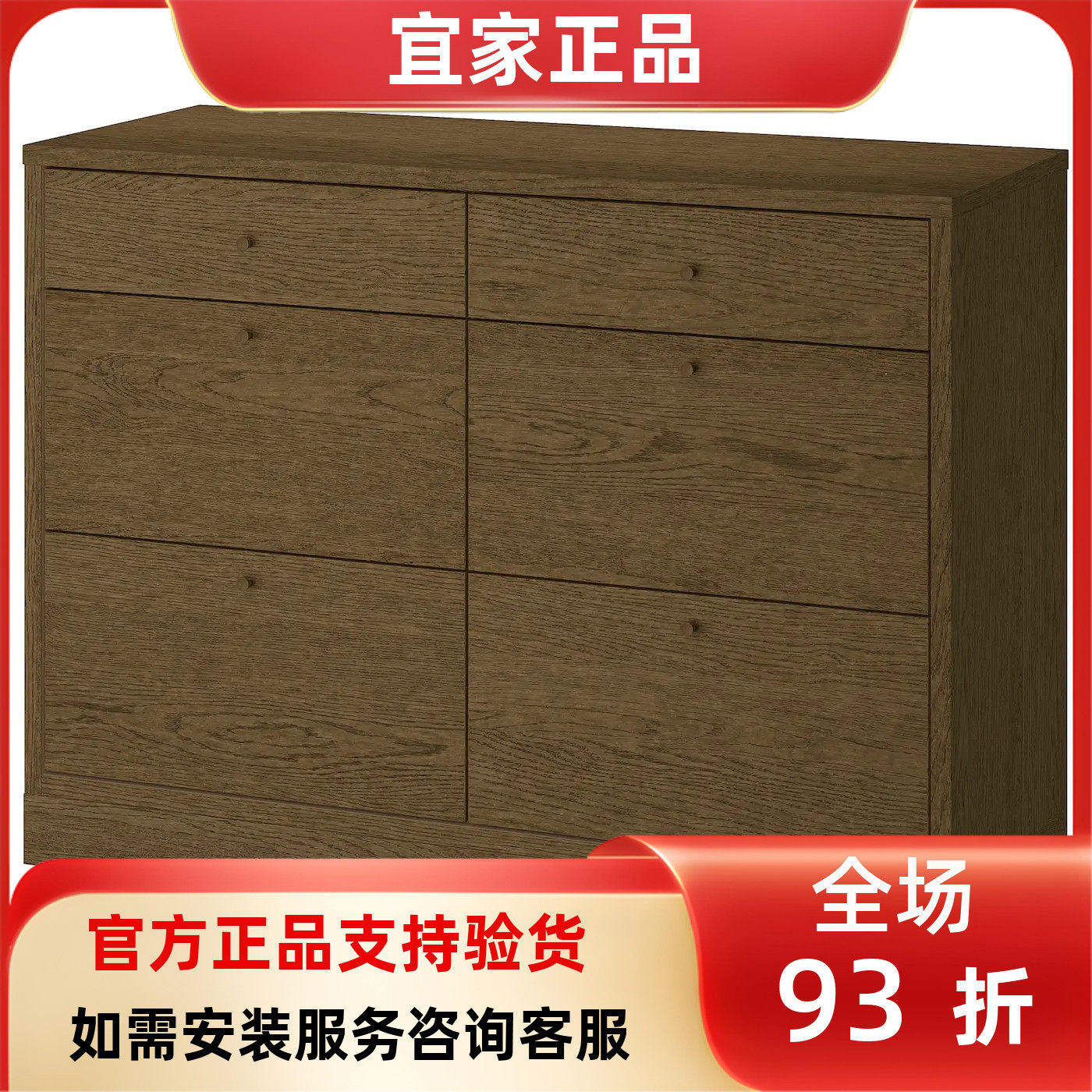 宜家国内代购图恩斯塔六斗抽屉柜置物柜靠墙柜家用120x47x90 厘米
