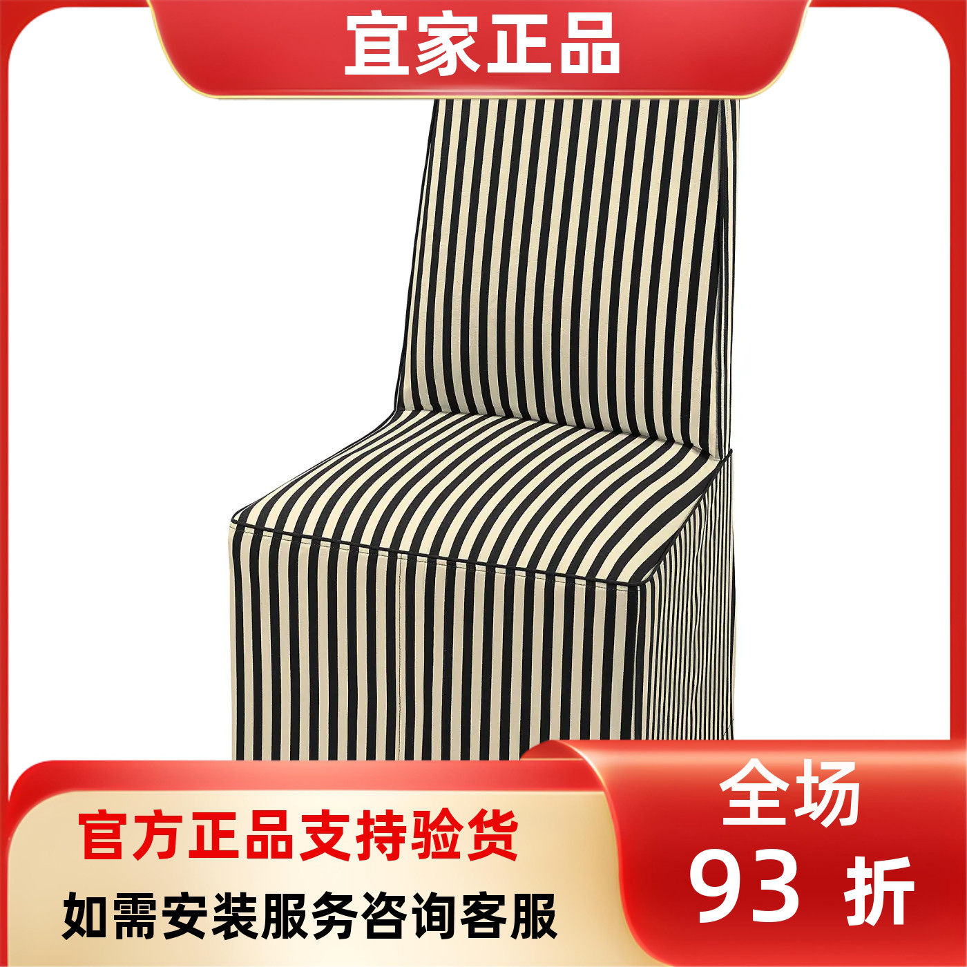 宜家国内代购伯格蒙 椅子套四季纯棉布套子长款短款带粘扣