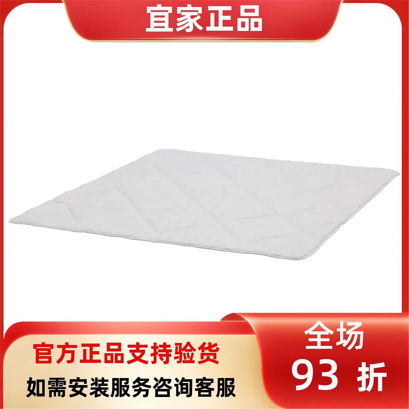 宜家国内代购HUNDLOKA 哈德洛卡 床褥 白色 床垫垫子