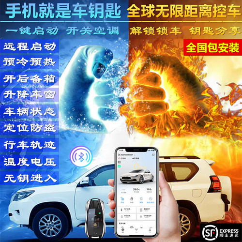 预埋原车钥匙升级增加手机远程控车冬天预热夏天预冷GPS授权用车