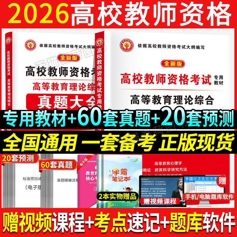 新版2026年高校教师资格证考试教材历年真题试卷高等教育学和心理学理论综合知识教师招聘大学考试笔试面试资料上海云湖南山东江苏