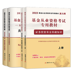 基金从业资格考试教材真题全套2026新大纲版用书科目一二三基金基础知识法律法规私募历年真题试卷基金从业资格考试网课题库电子版