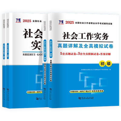 2026年初级社工考试教材真题全套