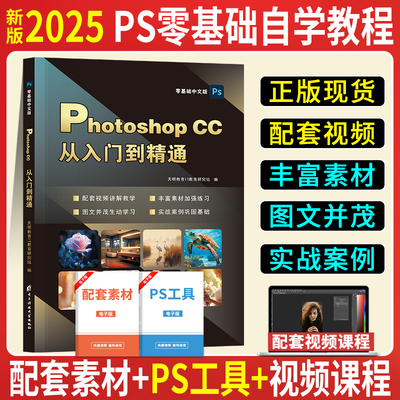 ps教程零基础入门到精通教材视频